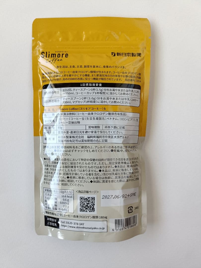 スリモアコーヒー 2袋 新日本製薬