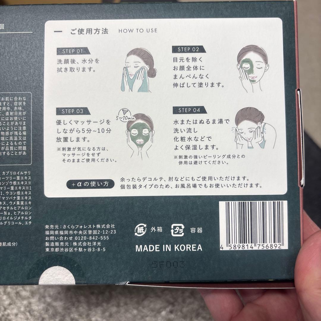 Herb La Peel 8パック ハーブピーリングマスク　3箱