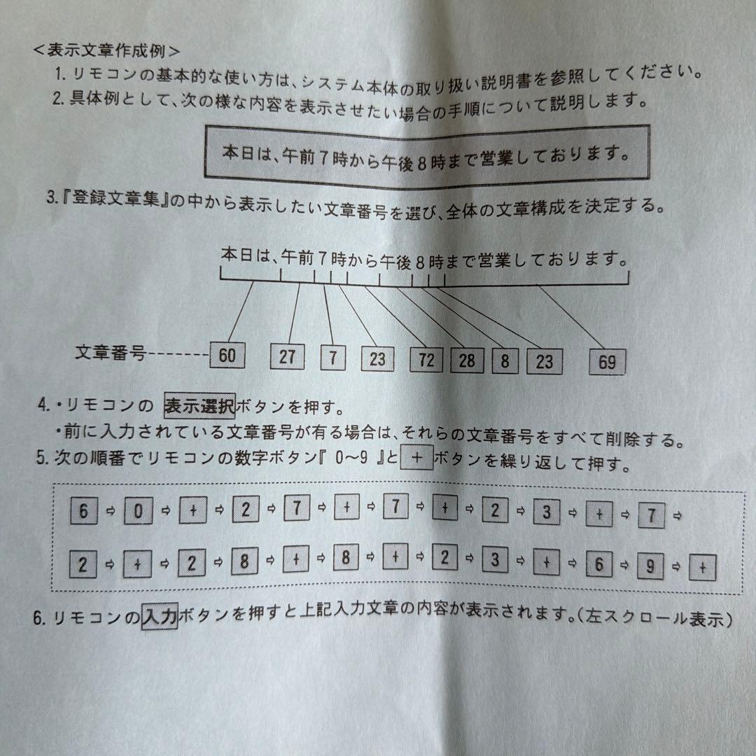 安心の日本製　シャープ　流れるLED ディスプレイ看板　美品