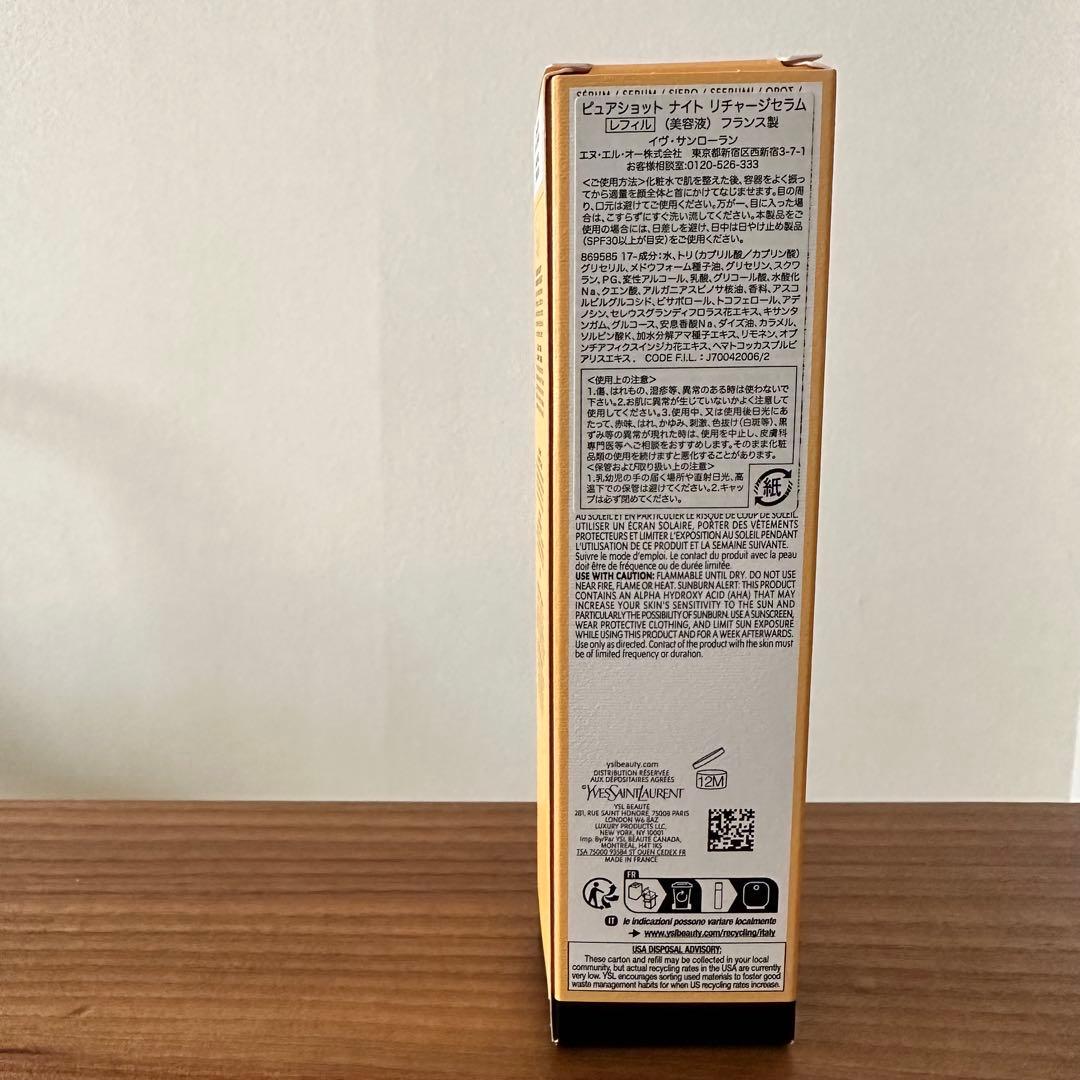 ピュアショット ナイトリチャージセラム レフィル　サンローラン 新品 50ml