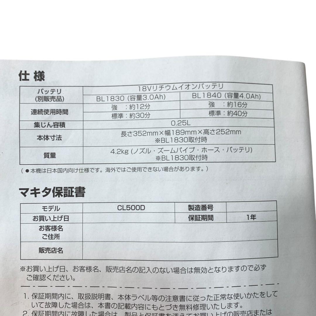 makitaマキタコードレスサイクロン掃除機本体のみCL500DL