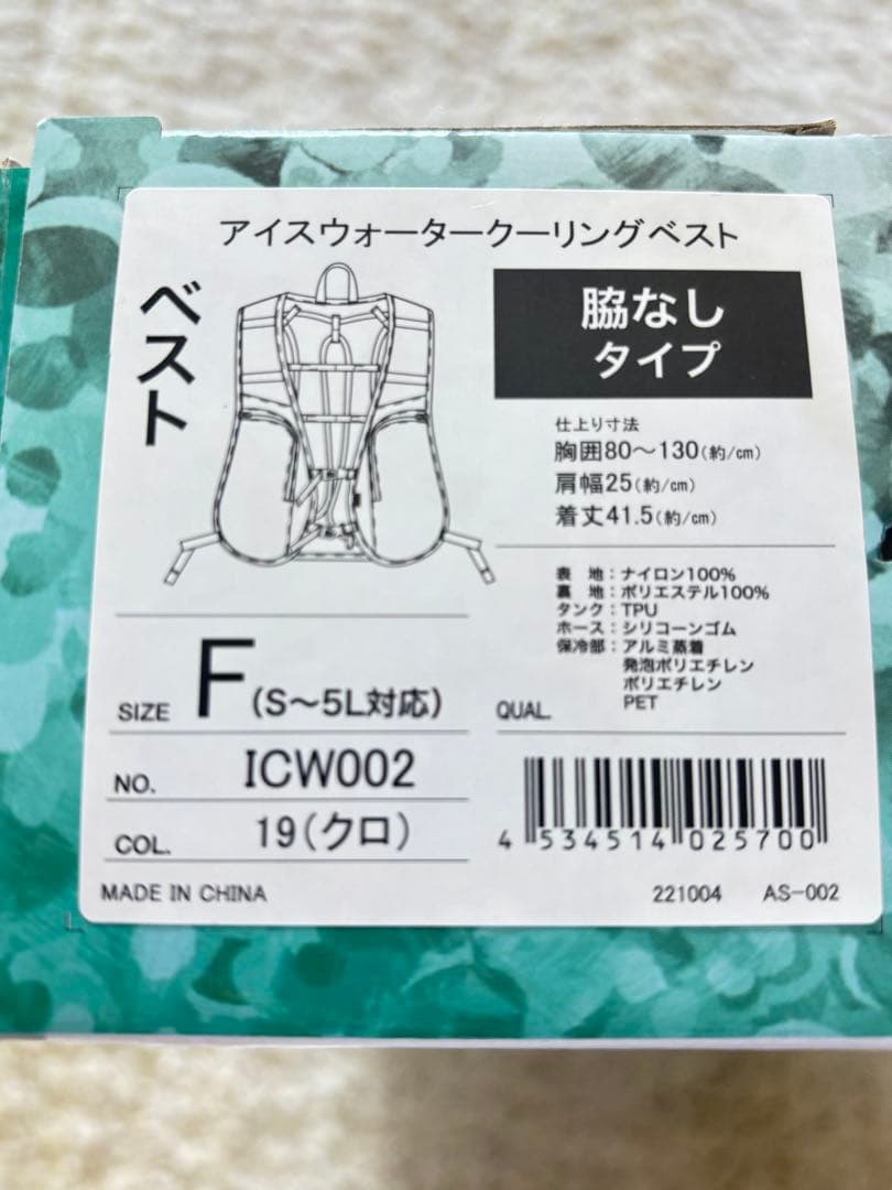 クーリングベストアイスウォーターベスト撃冷えS〜5L対応 軽量