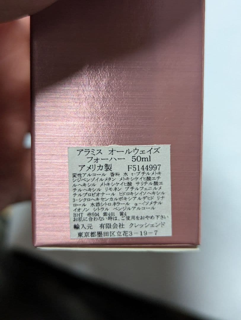 廃盤希少アラミスオールウエイズフォーハーEDP50ml