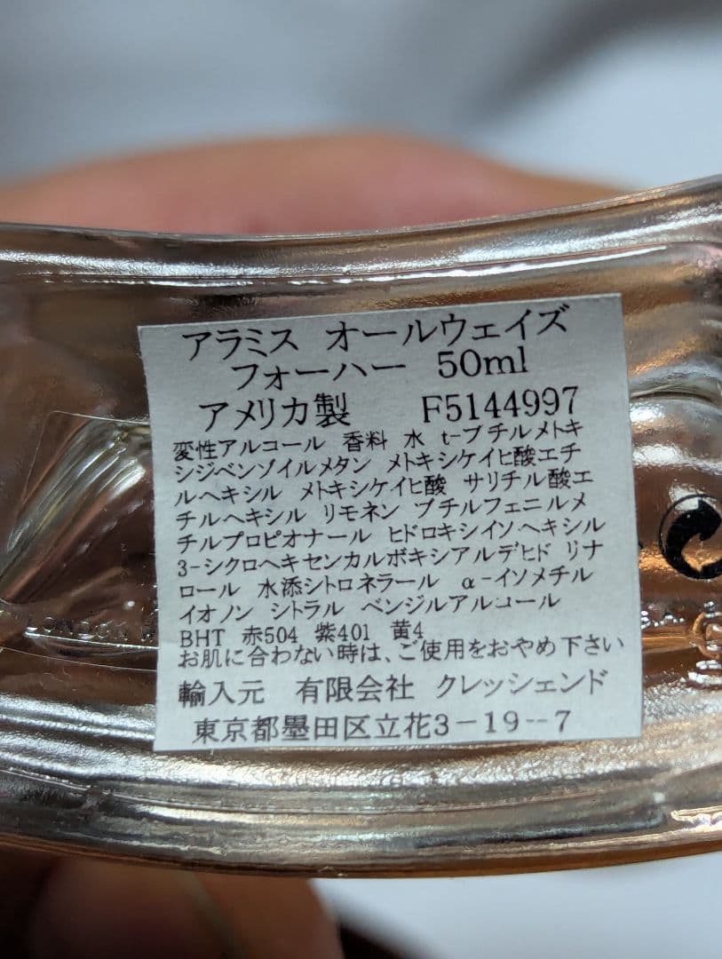 廃盤希少アラミスオールウエイズフォーハーEDP50ml