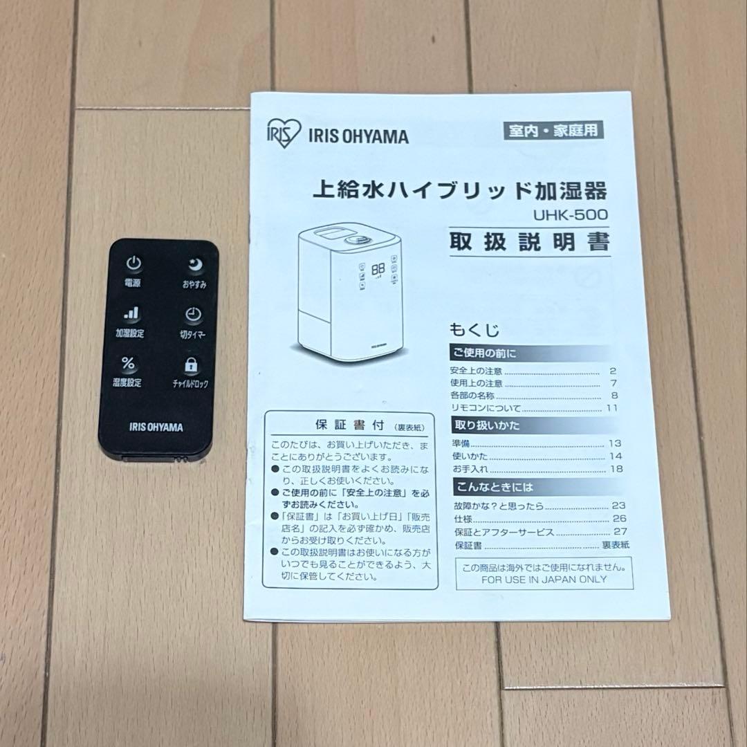 アイリスオーヤマ ハイブリッド加湿器