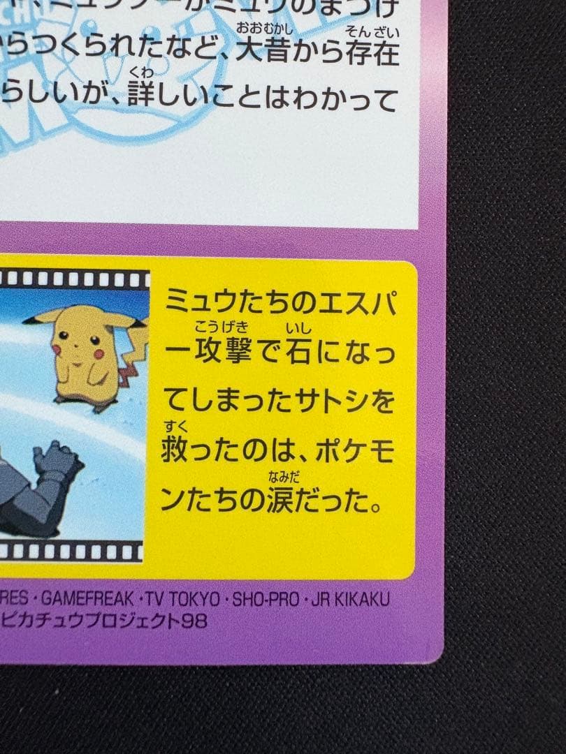 ポケモンゲットカード　ミュウ 30番 明治 Meiji MOVIE
