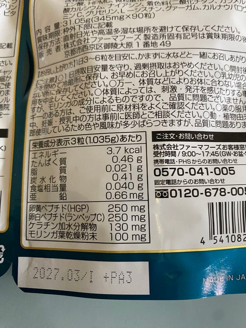 ファーマフーズ ニューモ サプリメント ランペップ HGP モリンガ 90粒