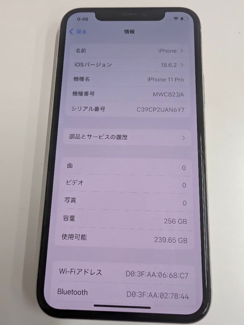 iPhone 11 Pro 256GB シルバー SIMフリー