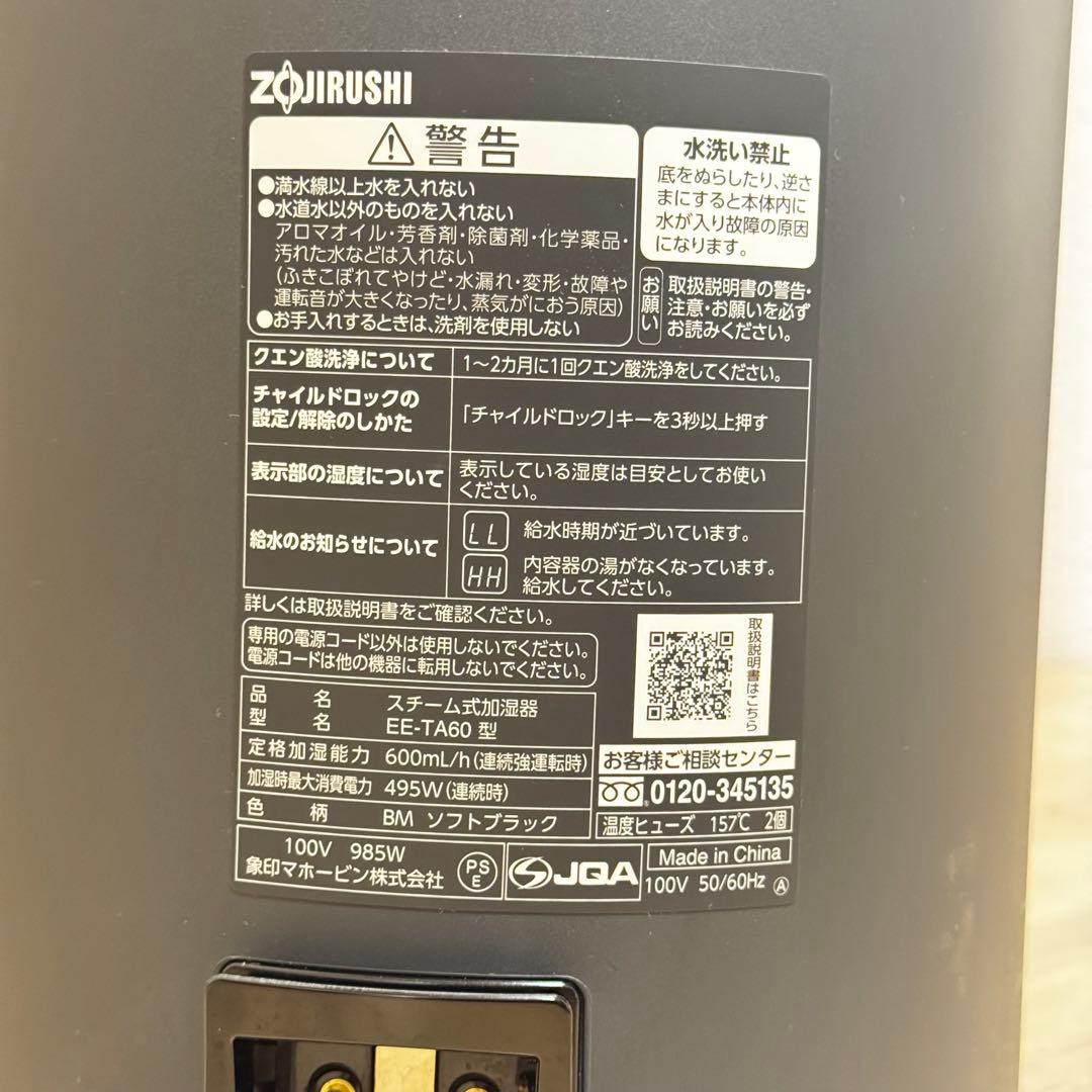 象印　EE-TA60-BM 加湿器　2024年製