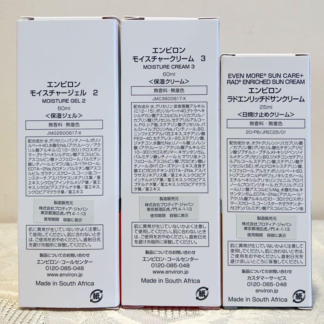 ENVIRONラドエンリッチドサンクリーム モイスチャージェル2 クリーム3