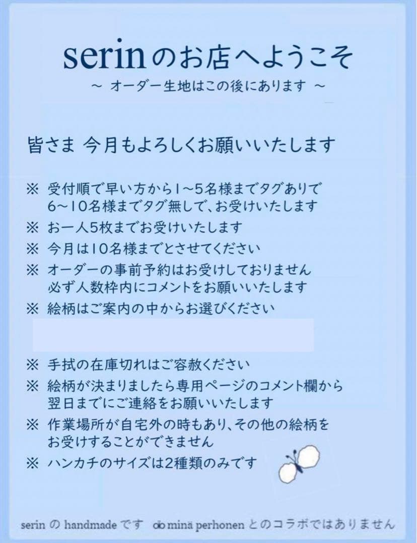 オーダー会　お休み中　ミナペルホネン ハンドメイド　手拭 ハンカチ