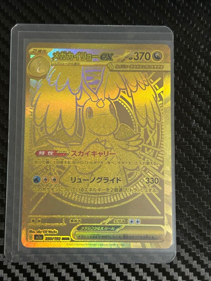 【美品】ポケモンカード メガカイリューex MUR