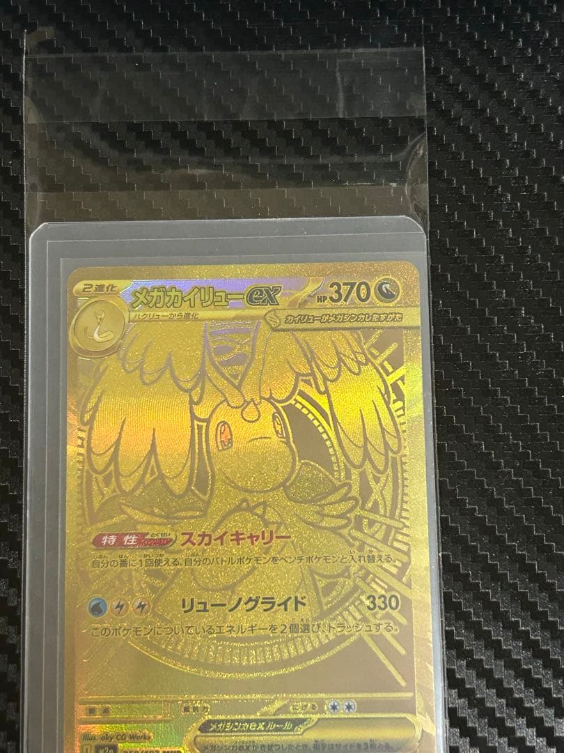 【美品】ポケモンカード メガカイリューex MUR