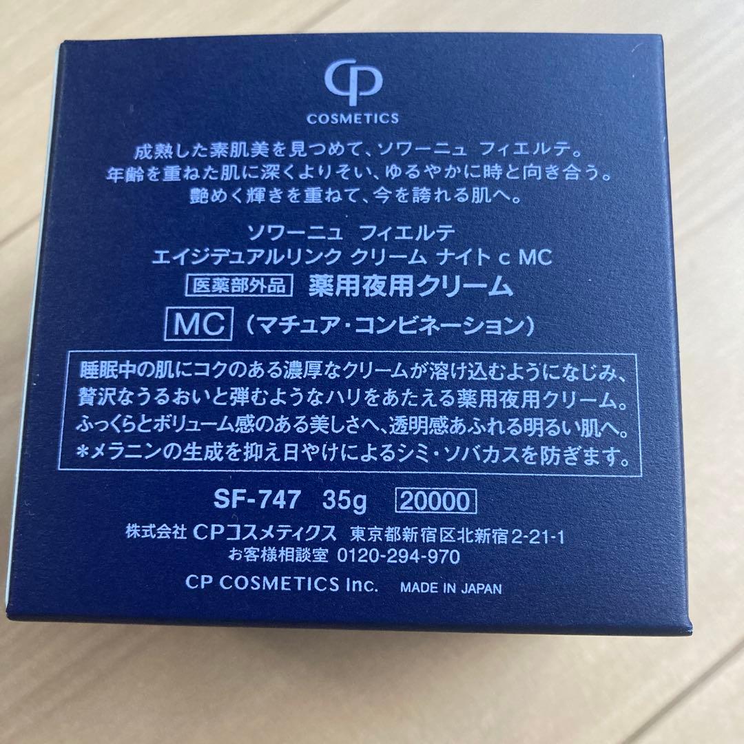 ソワーニュ フィエルテ ナイトクリーム