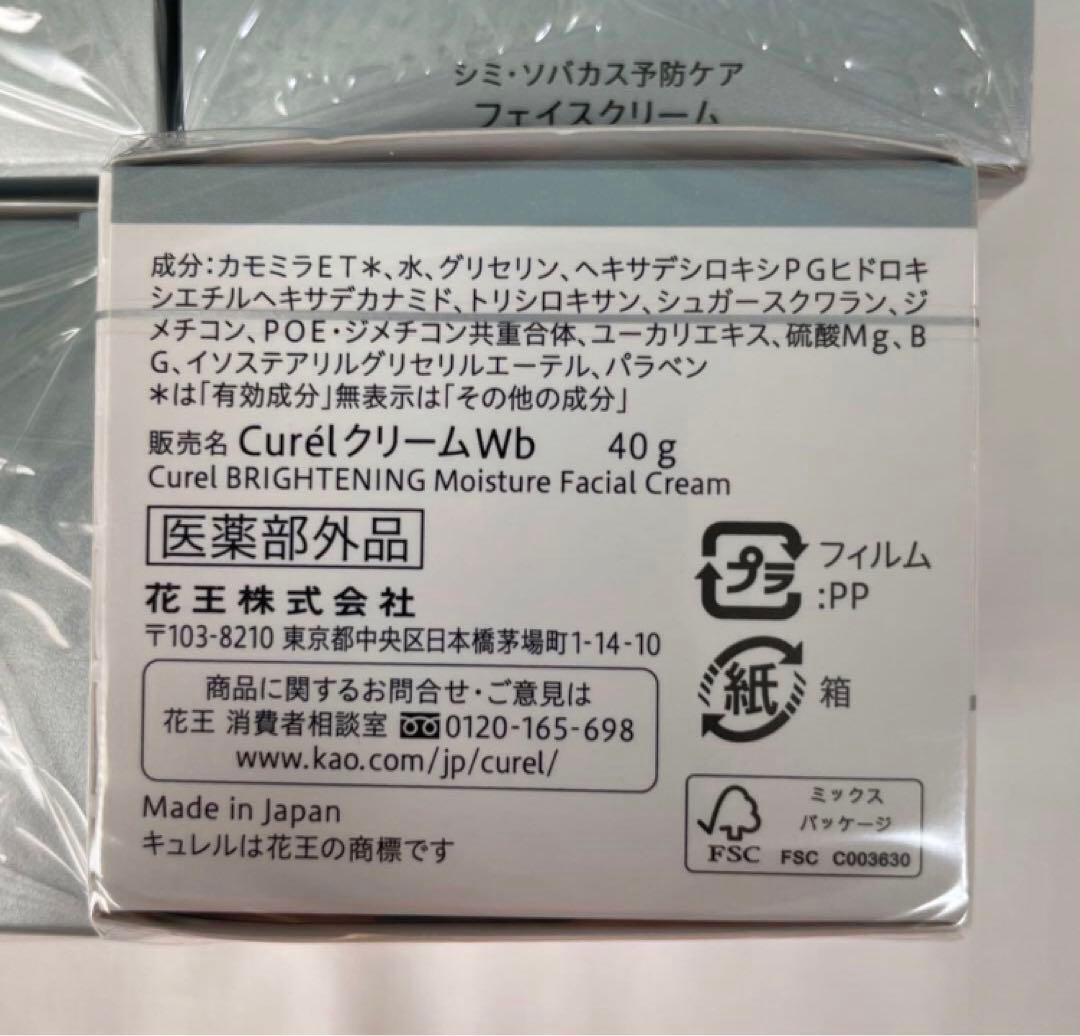 キュレル 美白ケア フェイスクリーム 40g