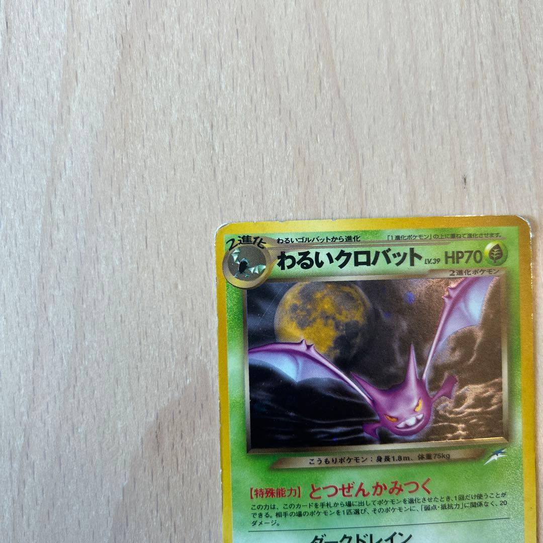 わるいクロバット ★ 拡張パック第4弾 闇、そして光へ…