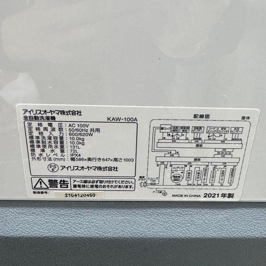 IRIS OHYAMA 洗濯機 2021年製 10kg 大きい d5425