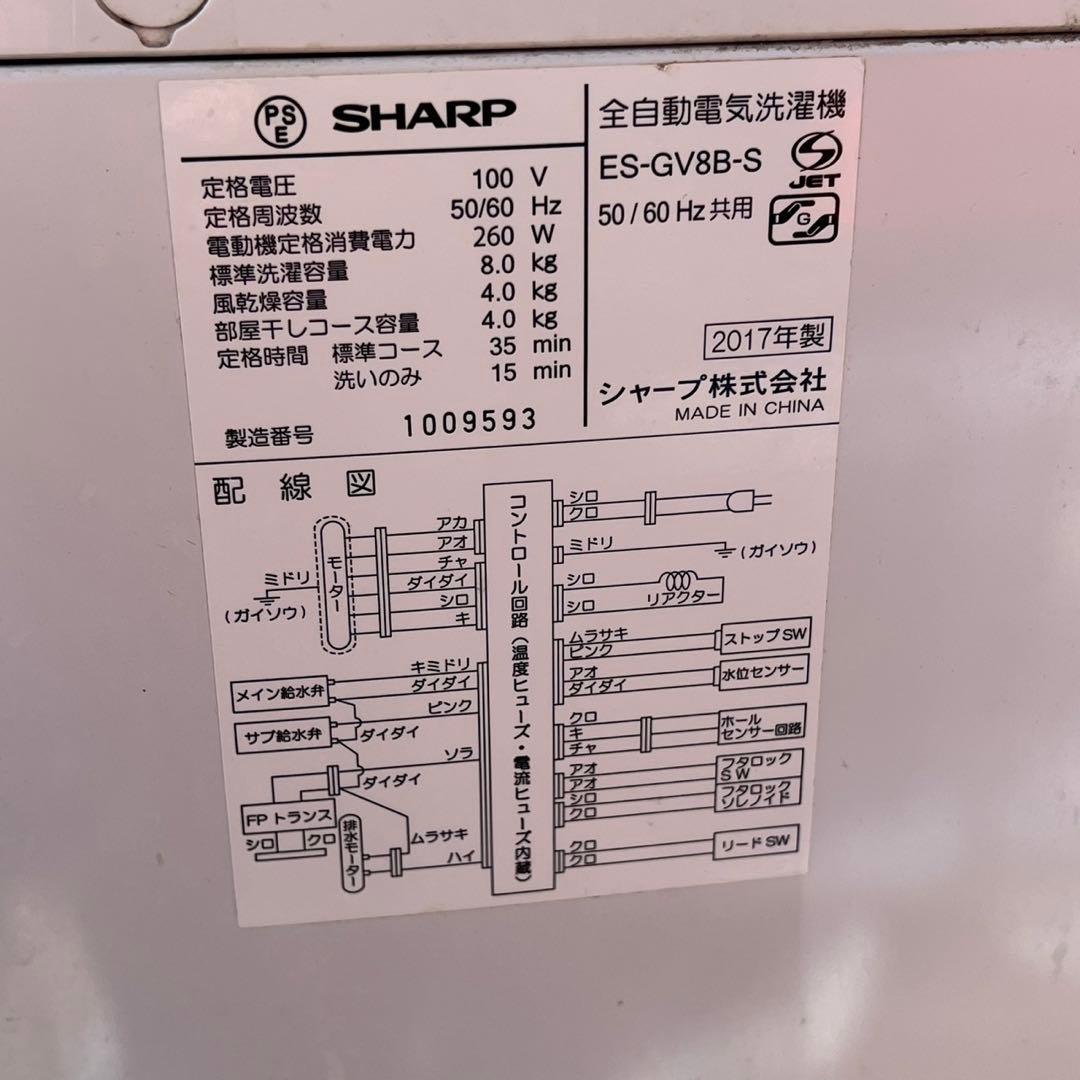 配送設置無料　SHARP 乾燥付洗濯機　8.0kg 風乾燥4.0kg 大容量