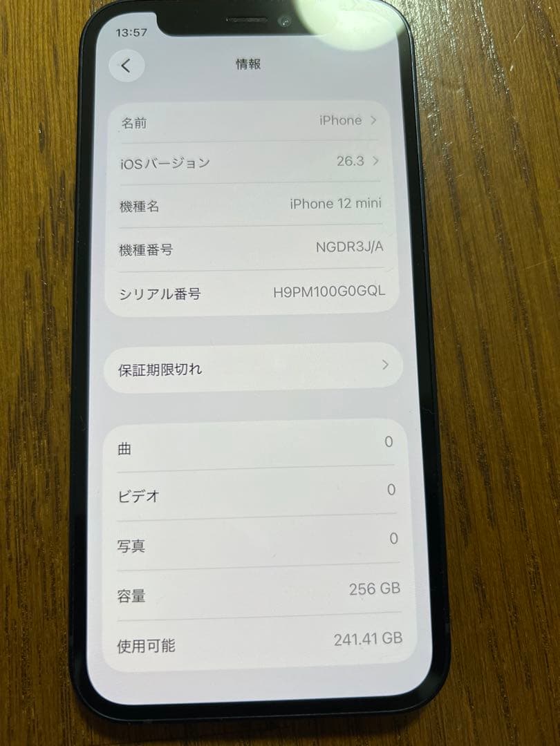 バッテリー82% iPhone 12 mini 256GB