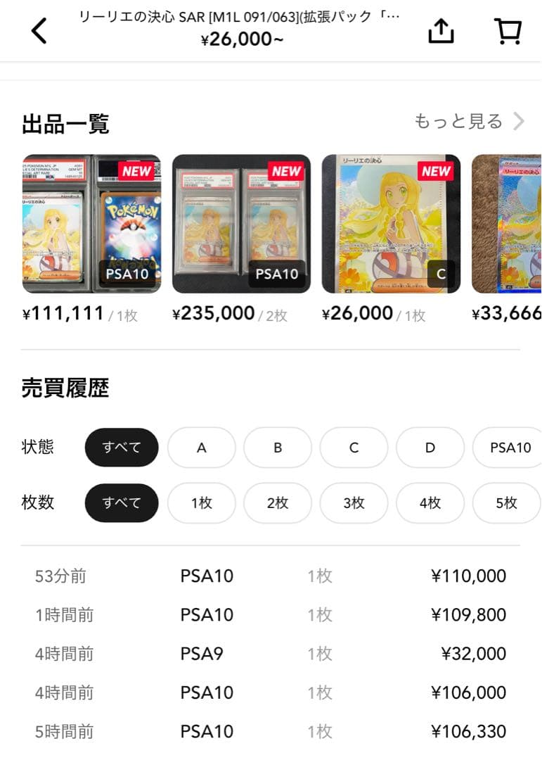 PSA10リーリエの決心 SAR 091/063 メガブレイブ