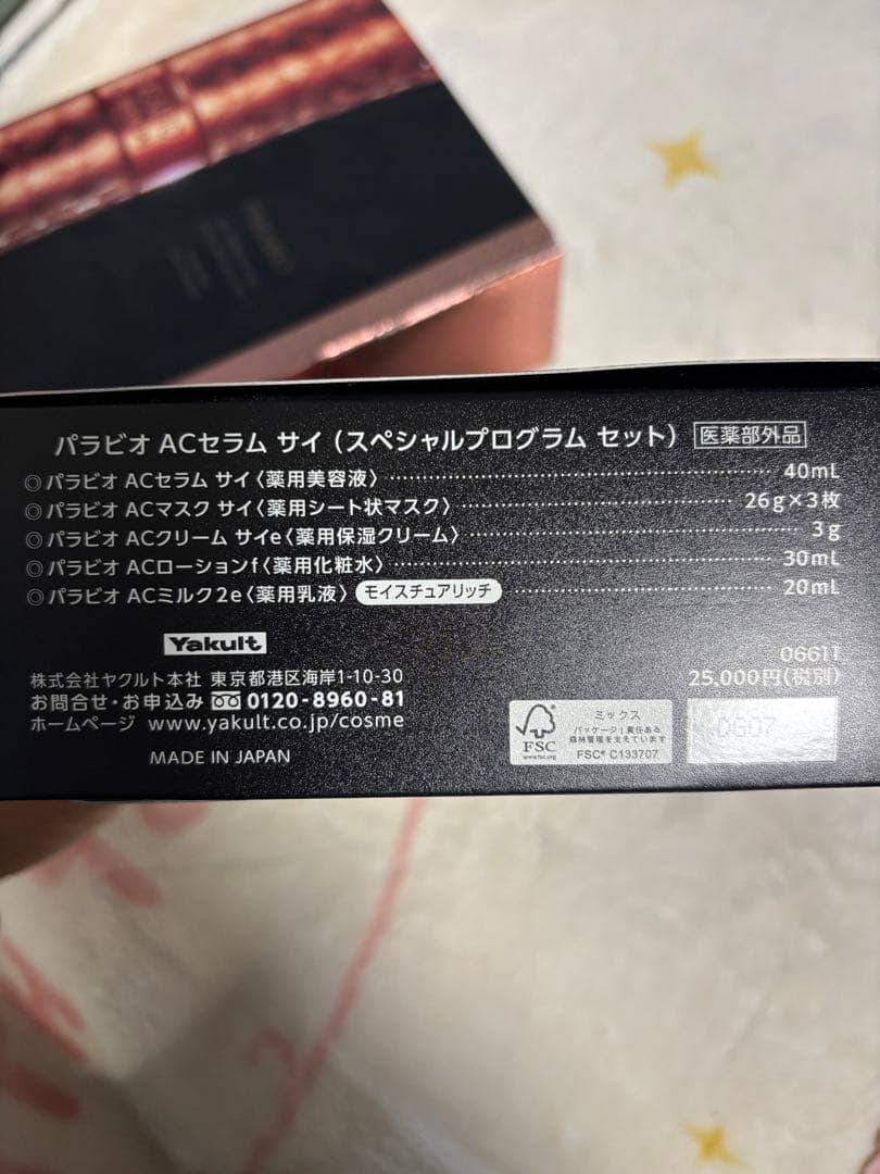PARABIO ACセラム サイ セット