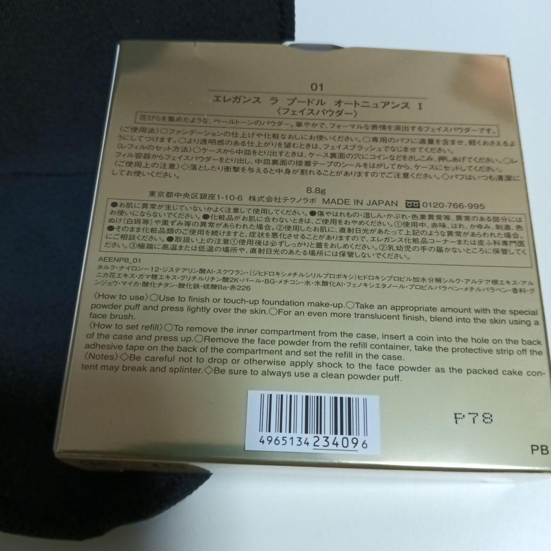 エレガンス ラブドール オートニュアンス I 8.8g