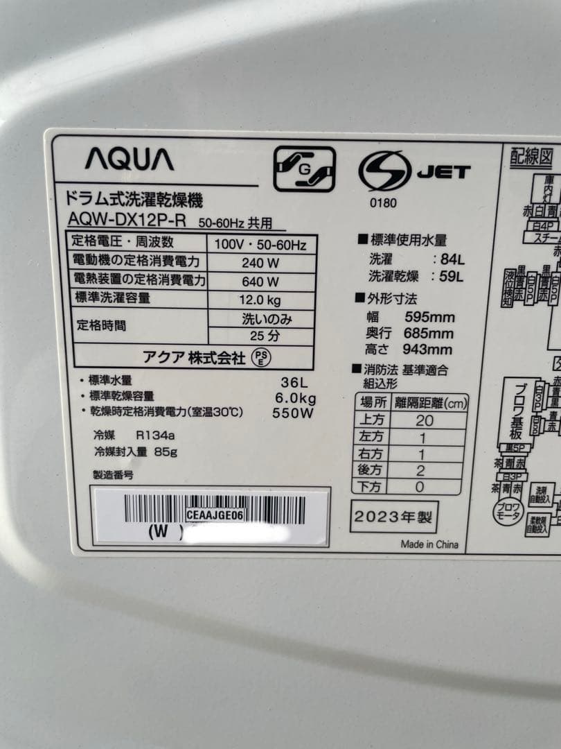 美品❗️2023年製アクア真っ直ぐドラムAQW-DX12P-R ドラム式洗濯乾燥機