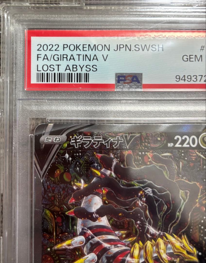 PSA10ギラティナV SR S11ロストアビス 111/100 ⚠️おまけあり⚠️