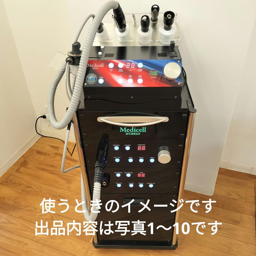 【メンテナンスホース付】メディセル ハイブリッド Medicell HYBRID
