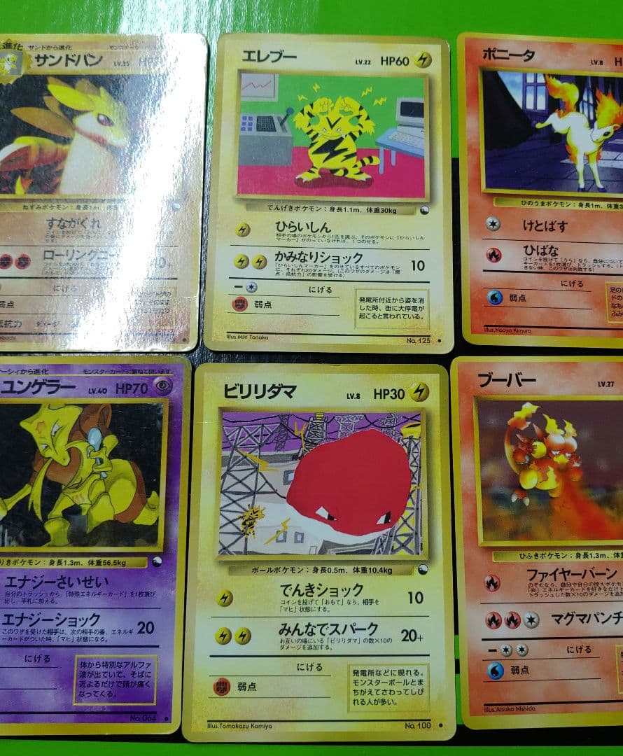 ポケモンカード 拡張シート ビリリダマ カモネギなど10枚セット 旧裏