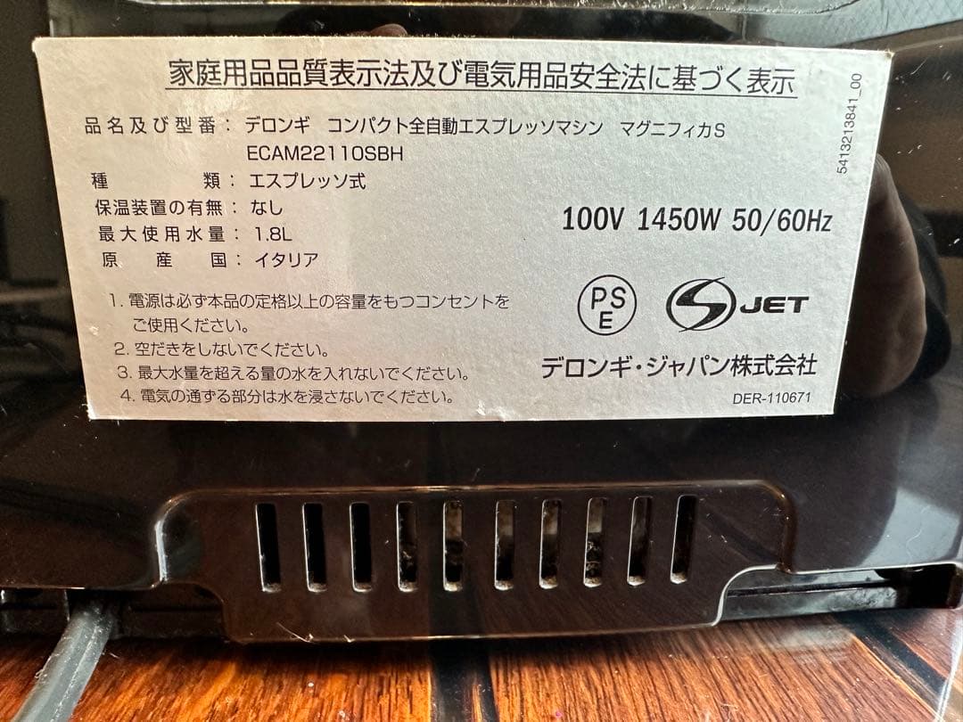 デロンギ　エスプレッソマシン　マグニフィカS 取説・除石灰剤付き　送料込み