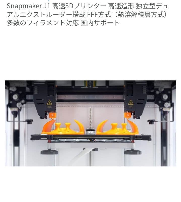 新品・未使用　Snapmaker　３Dプリンター　スナップメーカー　Ｊ１