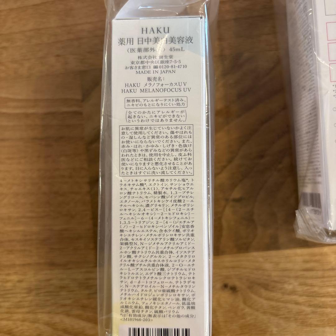 HAKU 日中用美白美容液