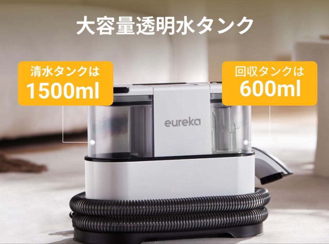EUREKA（ユーリカ）NEY100 リンサークリーナー　カーペットクリーナー