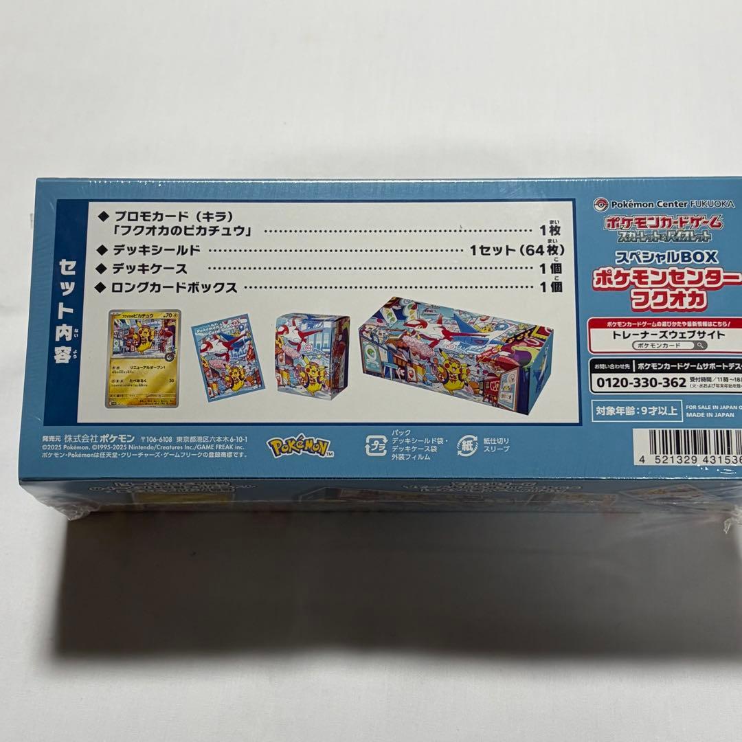 新品未使用 ポケモンカードゲーム スペシャルBOX ポケモンセンターフクオカ