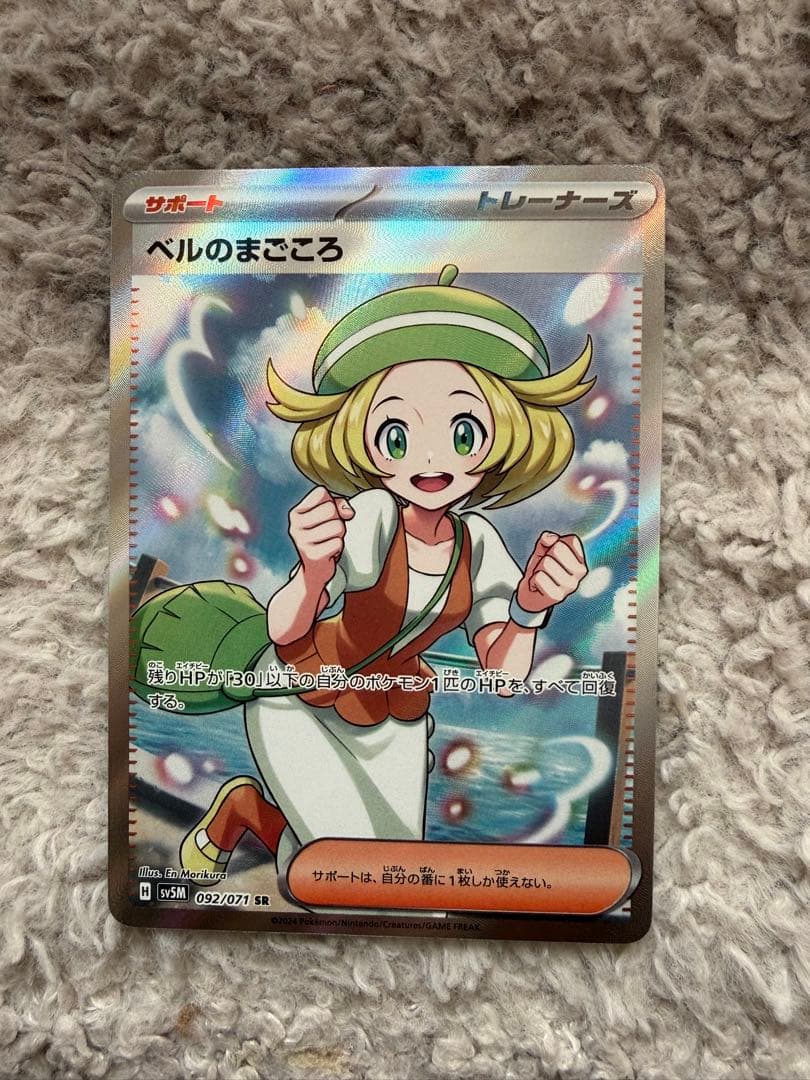 ポケモンカード ベルのまこころ SR SAR セット