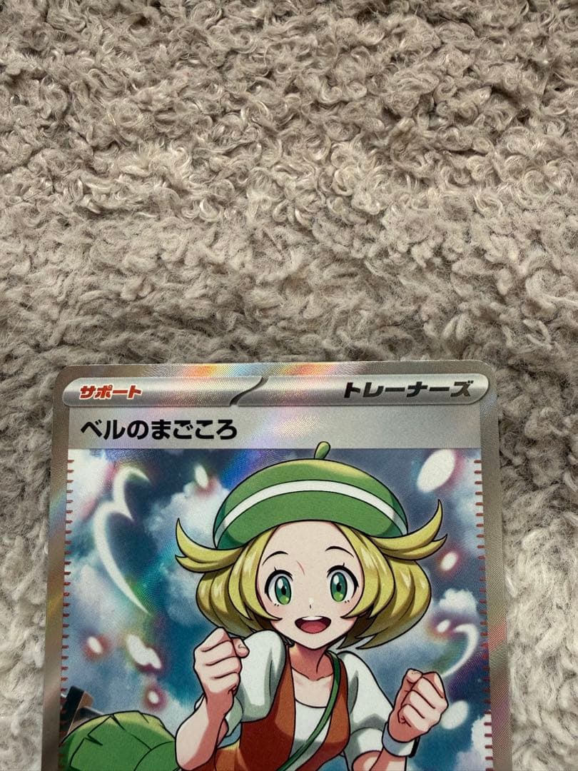 ポケモンカード ベルのまこころ SR SAR セット