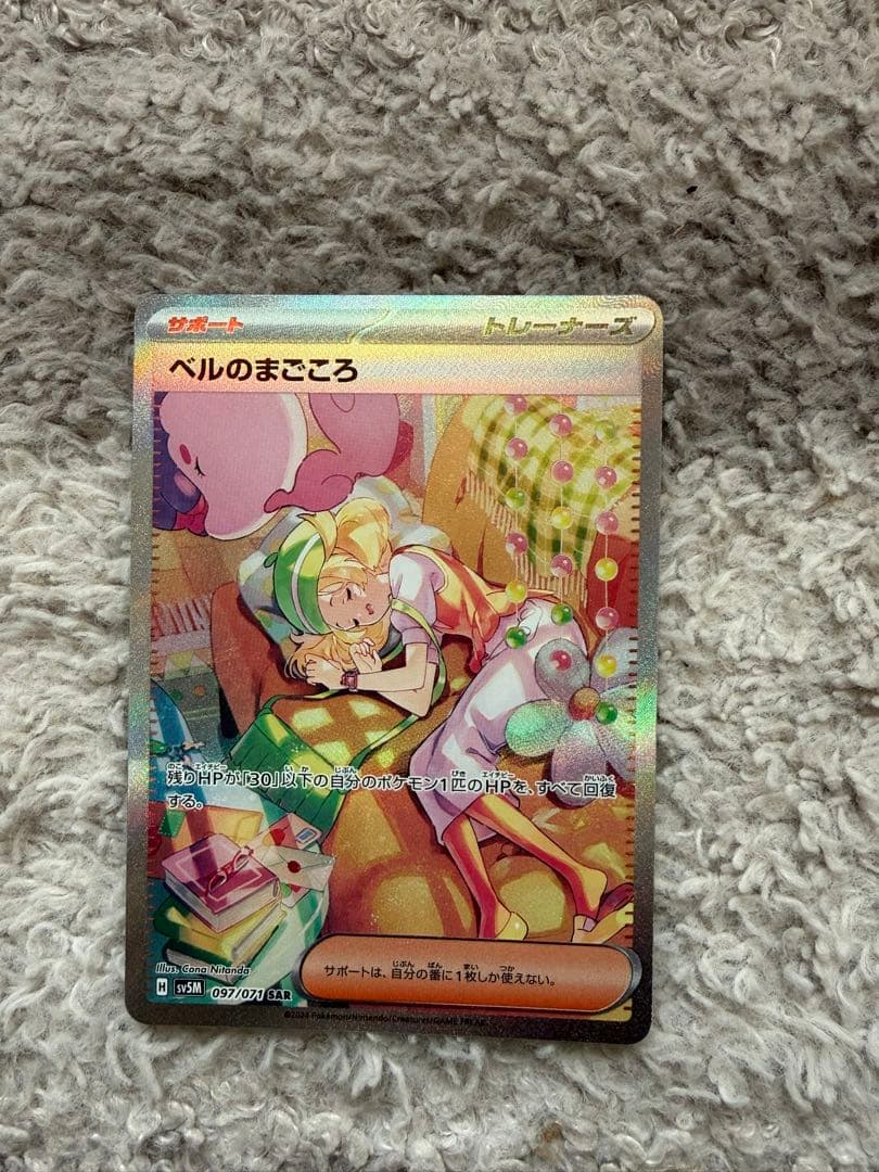 ポケモンカード ベルのまこころ SR SAR セット