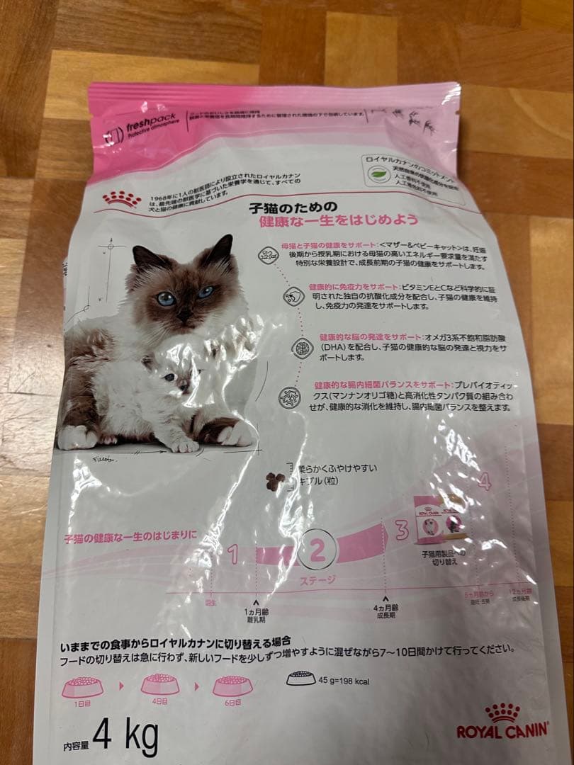 ロイヤルカナン　マザー＆ベビーキャット　成長前期　4kg