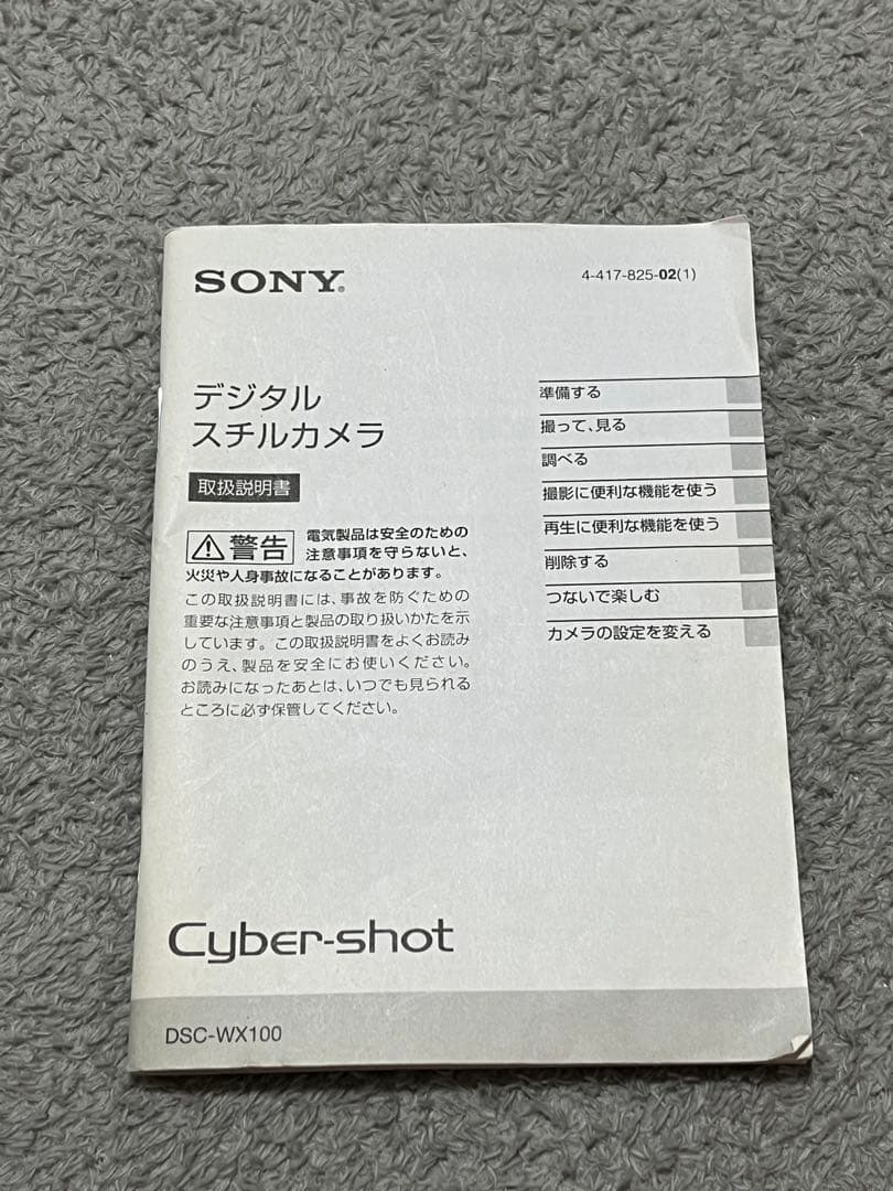 SONY Cyber-shot 10倍光学ズーム