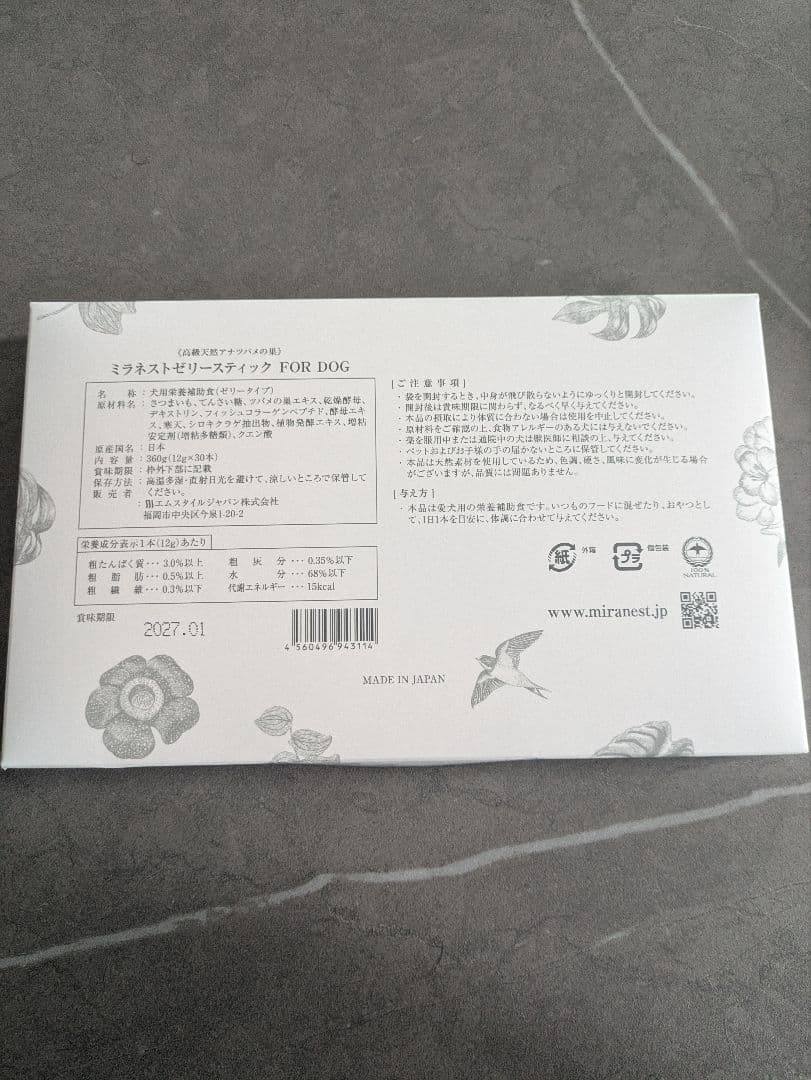 【未使用】ミラネストゼリー FOR DOG 1箱30本入り