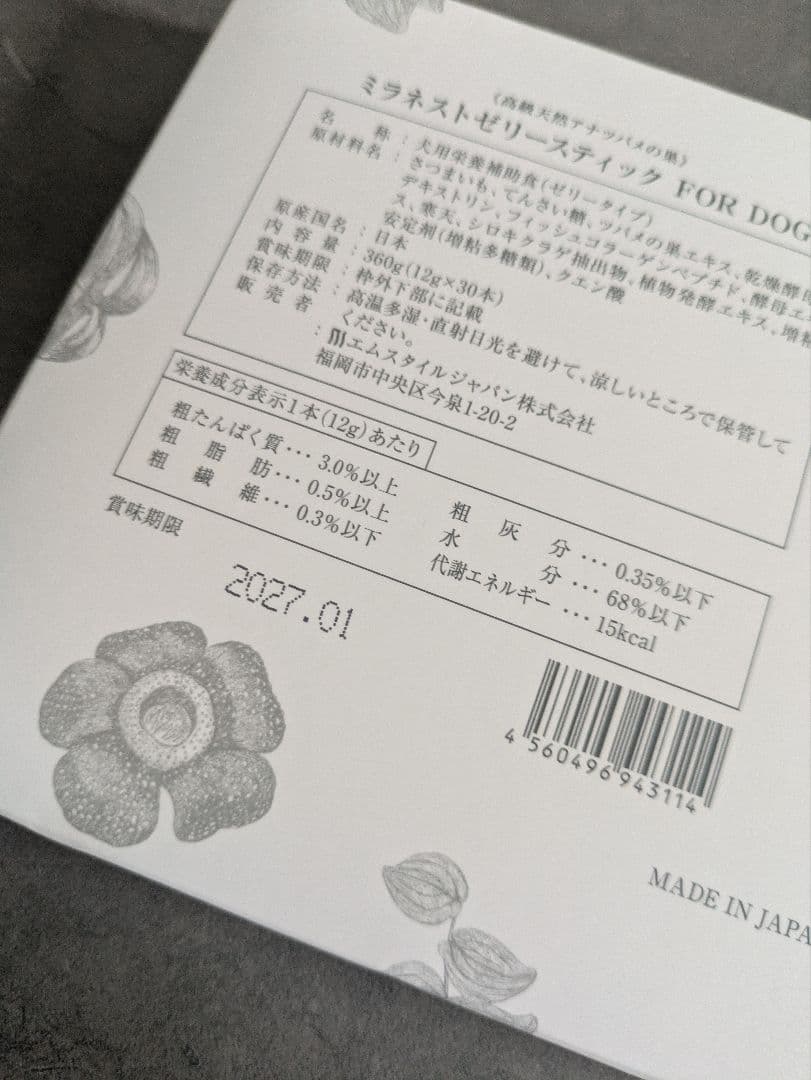 【未使用】ミラネストゼリー FOR DOG 1箱30本入り