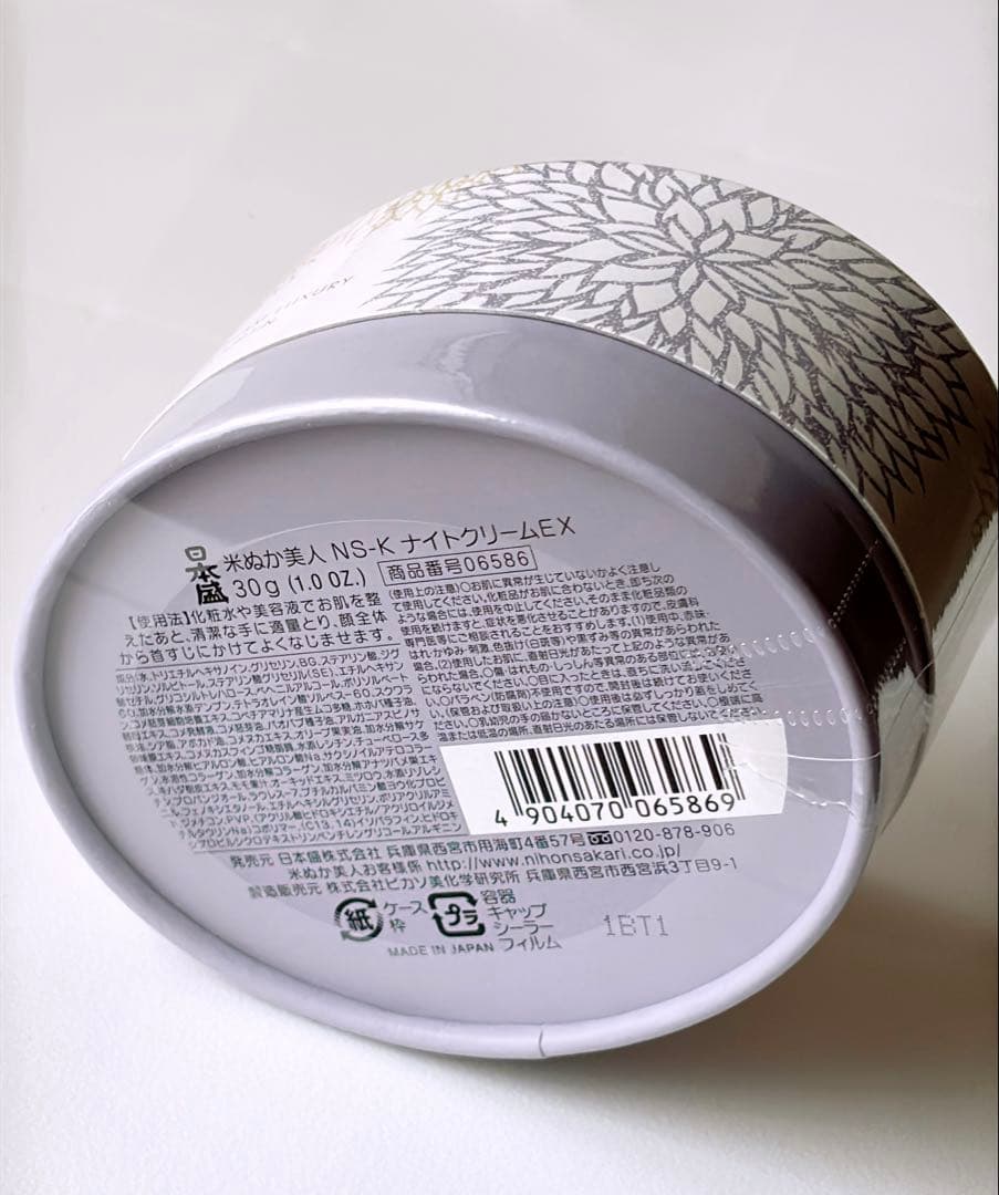 米ぬか美人 NS-K ナイトクリームEX 30g