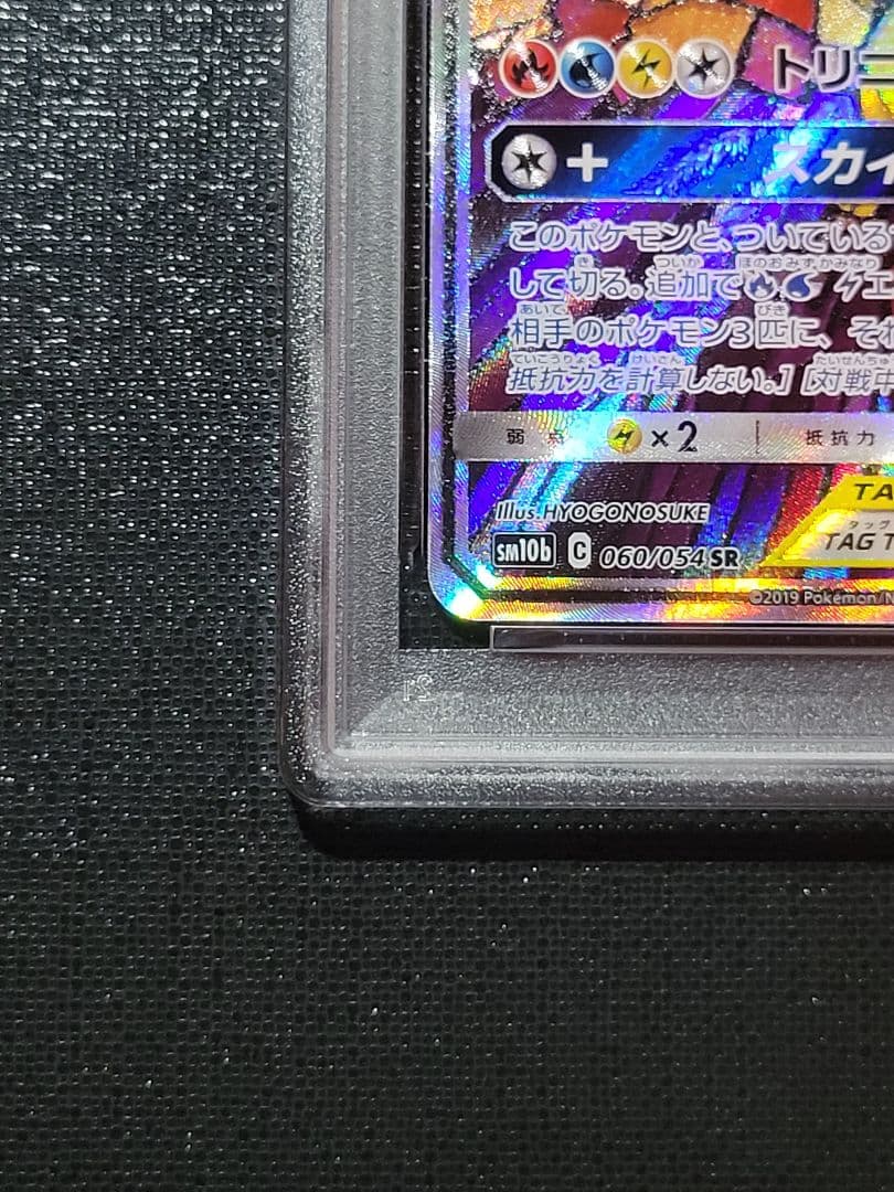 【極美品・即日発送】ファイヤー＆サンダー＆フリーザー　SA PSA9