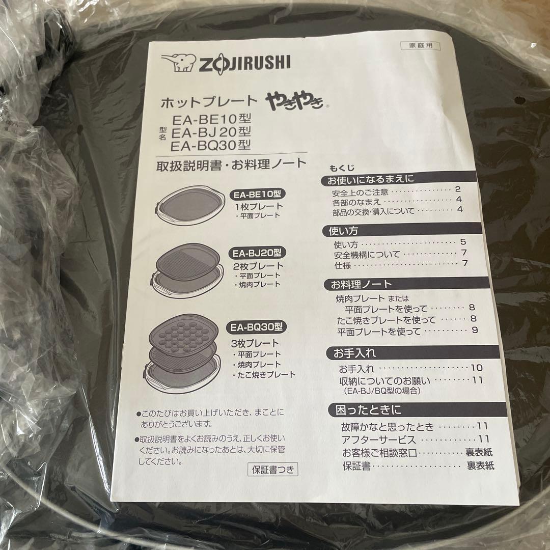 象印 ホットプレート EA-BJ20-TD ダークブラウン