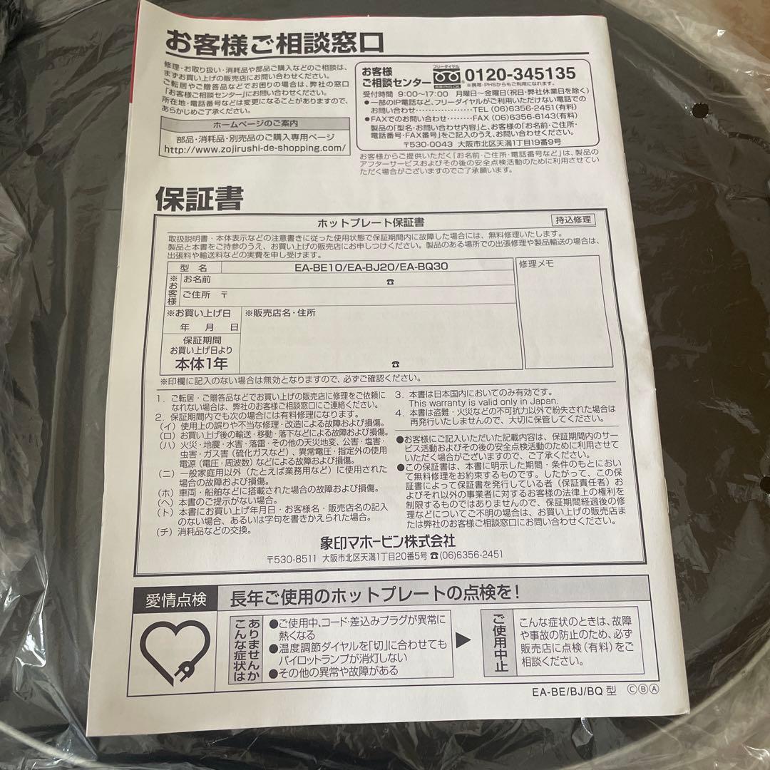 象印 ホットプレート EA-BJ20-TD ダークブラウン