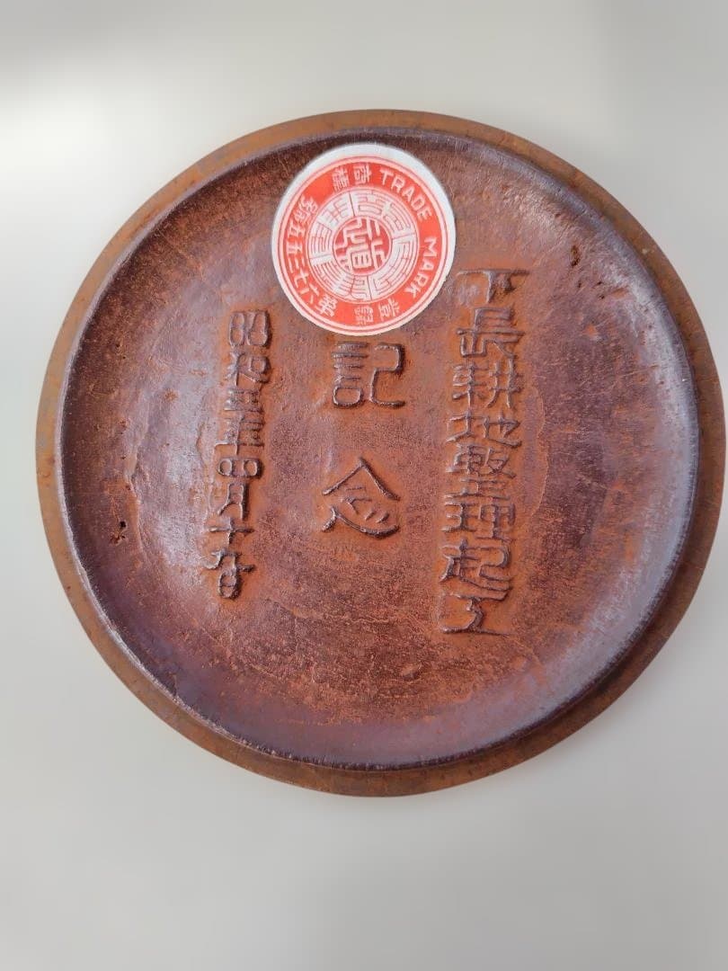 【昭和3年刻印】光原社本店 南部鉄瓶 当時保証書付 アンティーク