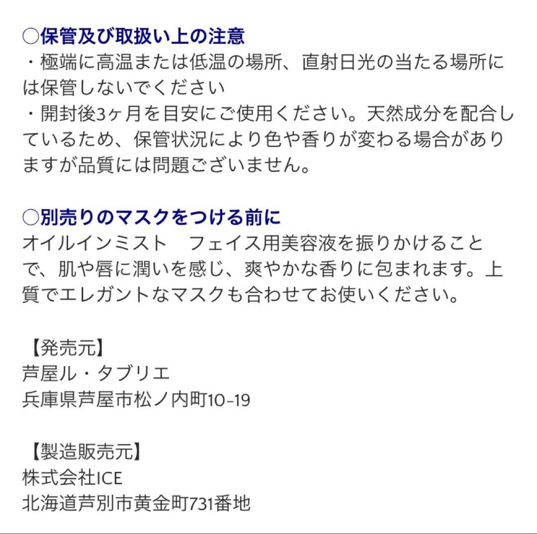 【新品・未開封】マダムケイコ オイルインミスト 2本