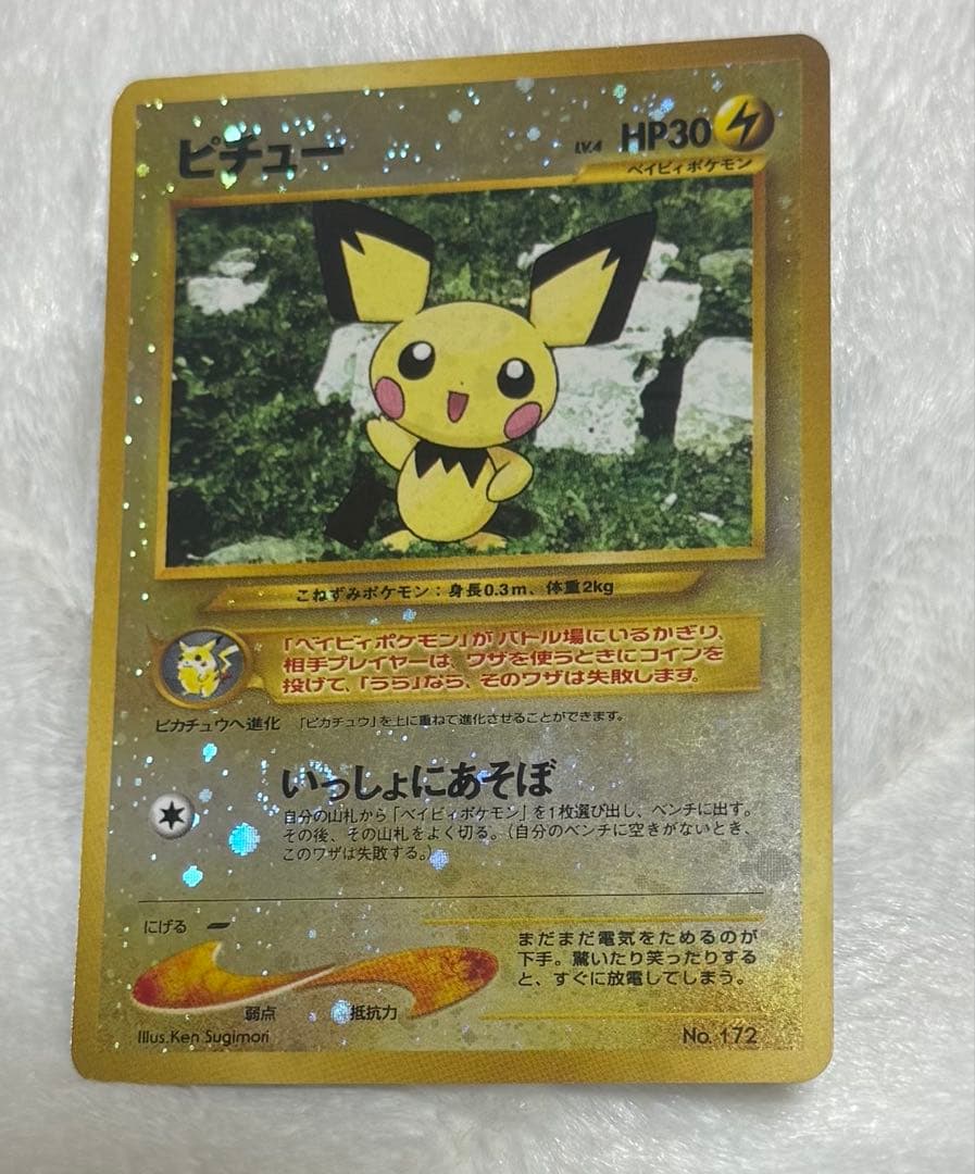 ピチュー　プレミアムファイル2 PROMO第２世代　旧裏