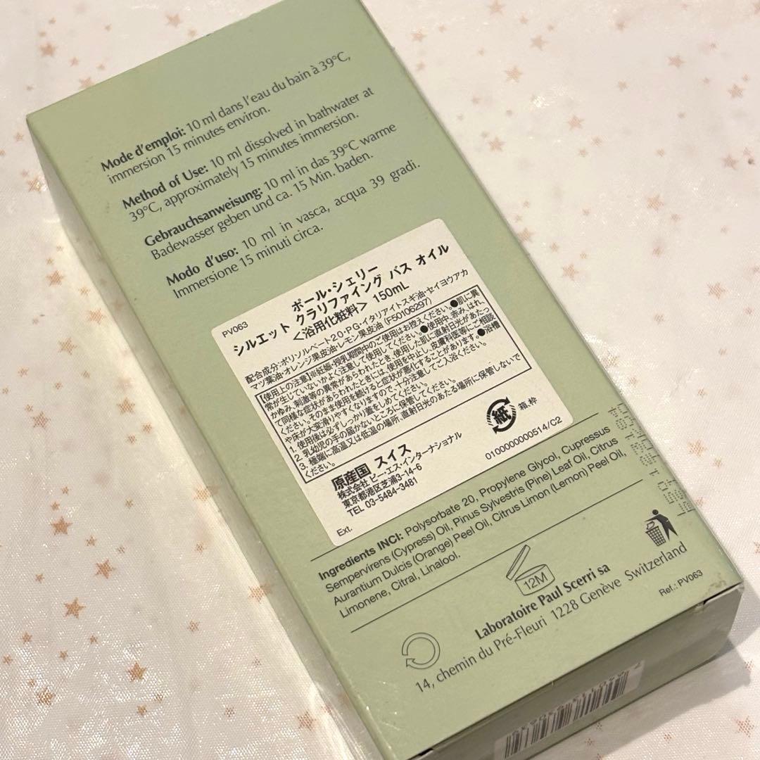 新品未使用　ポール・シェリー シルエットクラリファイング バスオイル 150mL